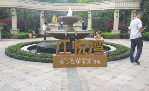 辽宁深业江悦湾除甲醛